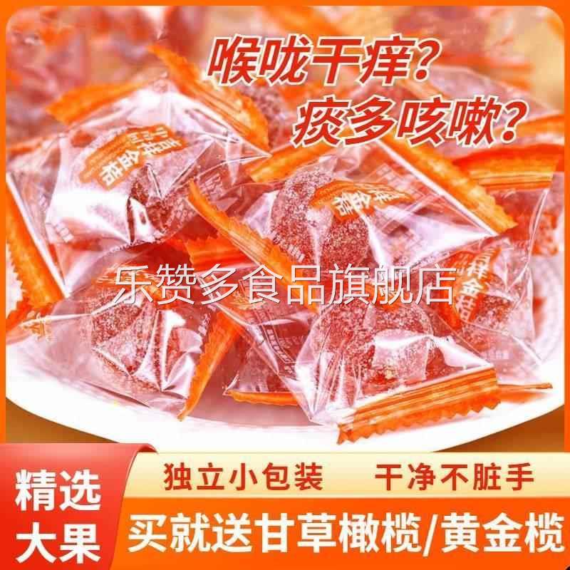 天然甘草金桔化痰止咳广西特产融安金桔独立小包装冰糖金橘干果脯