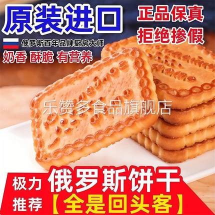 俄罗斯饼干原装进口单独小包装特浓老式牛乳牛奶味牛乳奶香零食