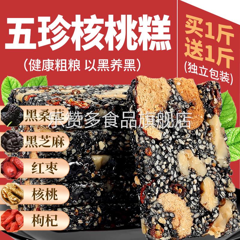 营养糕手工黑芝麻糖酥核桃仁枸杞红枣坚果零食特产芝麻糕切糕点