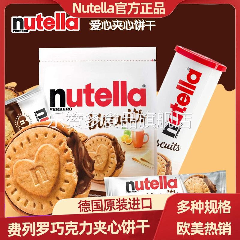 德国进口单依纯费列罗巧克力饼干nutella能多益榛子巧克力酱零食