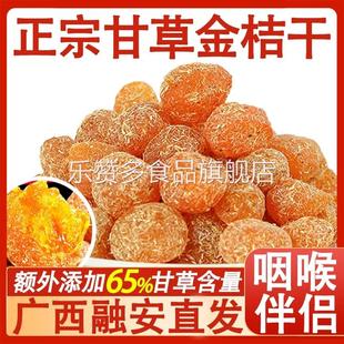 正宗广西融安甘草金桔老人爱吃冰糖金桔清凉润喉止咳化痰休闲零食