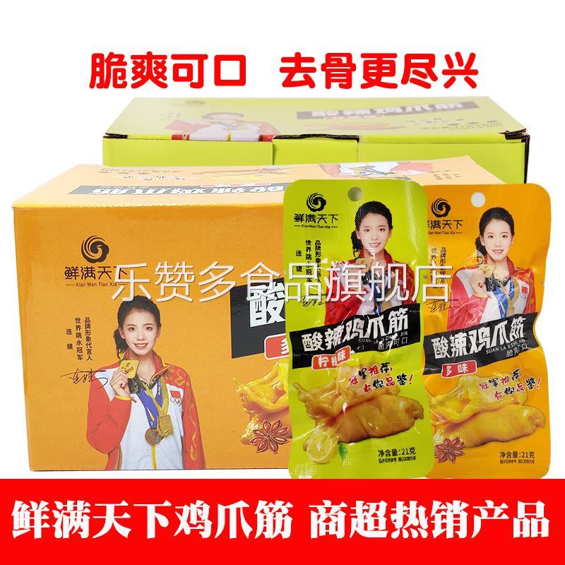 鲜满多鲜满天下酸辣鸡爪筋柠檬多味凤爪筋去骨鸡爪子零食无骨泡爪