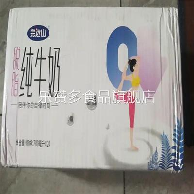 6月完达山苗条脱脂纯牛奶200ml*24盒/箱成人营养早餐0脂肪家庭装