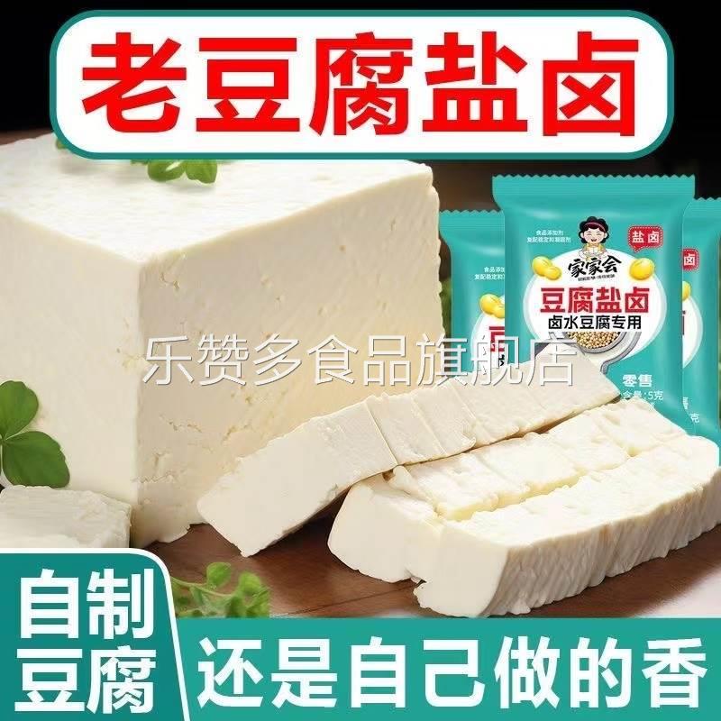 官方正品正品豆腐盐卤食用卤水老嫩豆腐凝固剂食品级家用小袋商用
