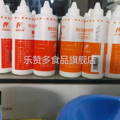 富田食用色素粉液体调色食品级烘焙橙黄胭脂大红色橙红色素柠檬黄