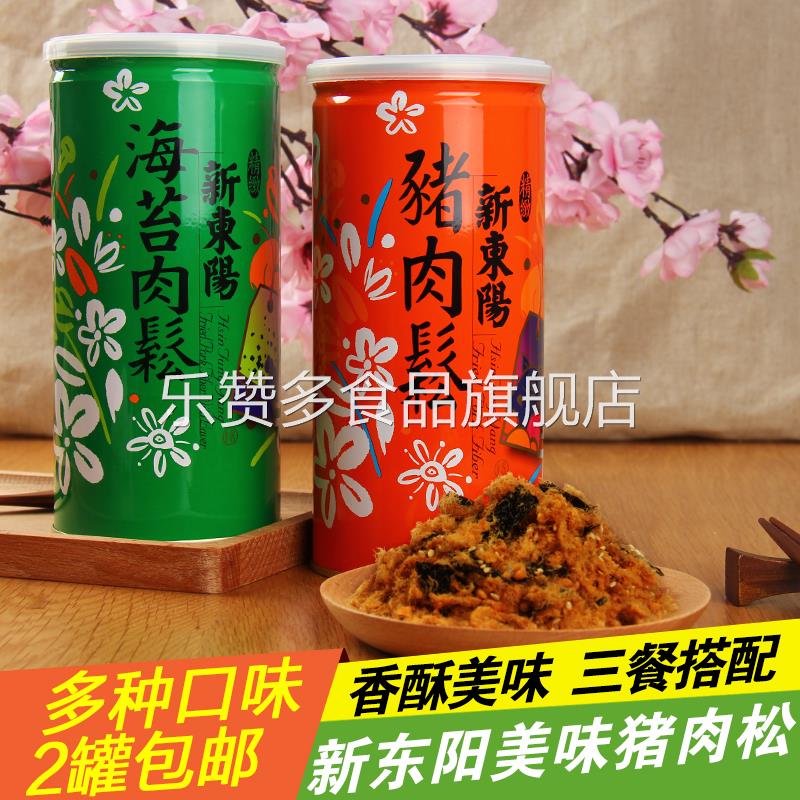 中国台湾新东阳精致黑猪肉松原味海苔味美味鱼松肉酥营养