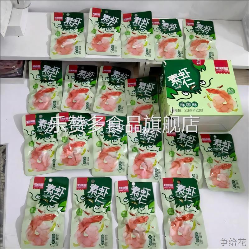 好味屋魔芋爽素虾仁香麻辣素小龙虾即食散装零食整箱休闲小吃