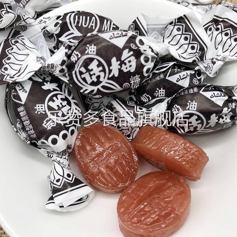 老上海正品天山奶油话梅糖老式冠生园结婚喜糖80后怀旧零食旗舰店