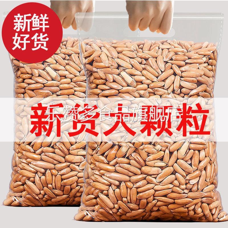 【特大颗粒】巴西大松子原味坚果阿富汗手剥松子独立包装500g15g