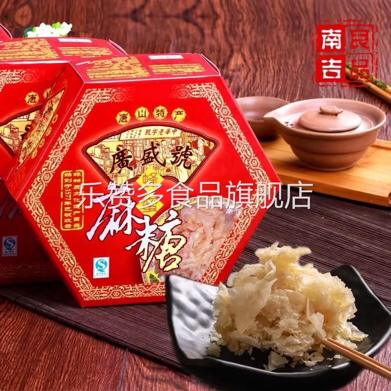 蜂蜜麻糖唐山特产七树庄广盛号传统手工甜食糕点年货礼盒休闲零食