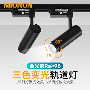 軌道射燈三色變光導軌燈家用客廳商用服裝 射燈調焦射燈 店led明裝