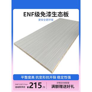 enf级板材实木免漆板生态板整张衣柜子书架家具定制马六甲细木工