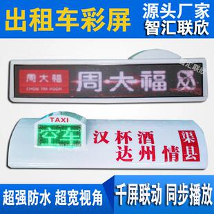 高清出租汽车载吸顶灯空车有客彩色屏幕 的士LED吸顶灯显示屏广告