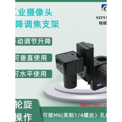 手动升降调焦工业相机摄像头支架 适合M6英制1/4孔位的摄像机安装