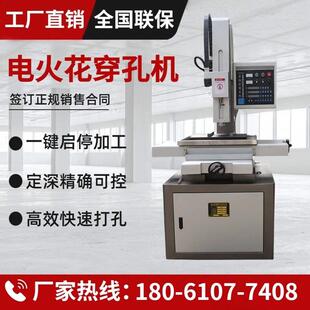 电火花穿孔机机取断螺丝攻机小孔机高速高频打孔机深孔机细孔放电