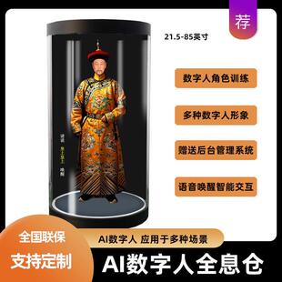 裸眼3d展柜圆柱形全息展示柜3d覆刻全息舱虚拟互动AI数字人一体机