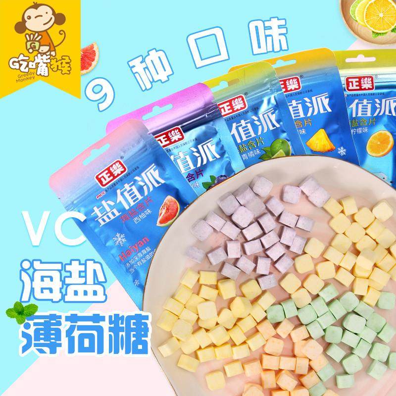 直供正乐盐值派海盐含片无