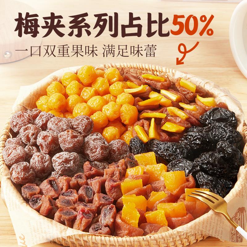 热卖华味亨有梅有果450g千梅工坊梅子混合蜜饯青梅果脯零食