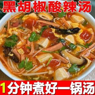 新货黑胡椒酸辣汤20g 20袋正宗专用浓汤宝海鲜汤调味料方便胡辣速