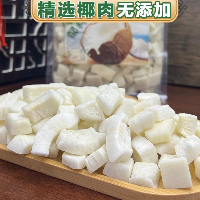 热卖无加糖香烤椰子脆块脆片生椰块椰子块冻干肉干海南特产伴手礼