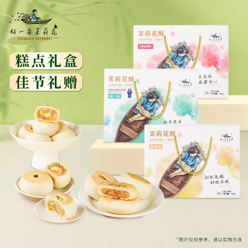热卖南京特产鲜花饼中式糕
