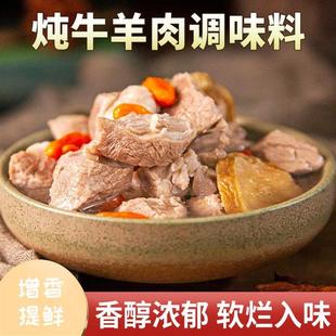 D炖牛羊肉调料包炖牛肉简单易做增香提味Q