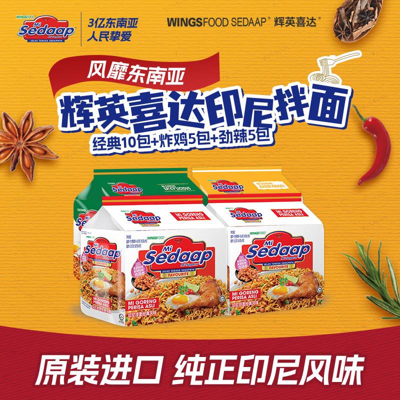 直供辉英喜达MiSedaap印