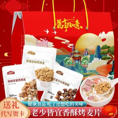 直供走亲访友礼盒香酥烤麦