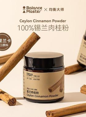 。balancemaster均衡大师锡兰肉桂粉斯里兰卡桂皮烘焙咖啡伴侣健