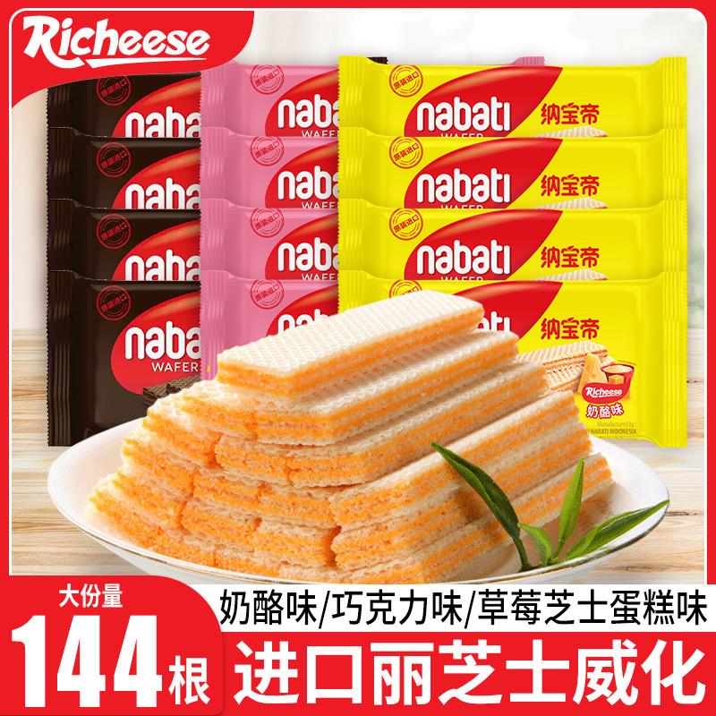热卖威化饼干乾nabati纳