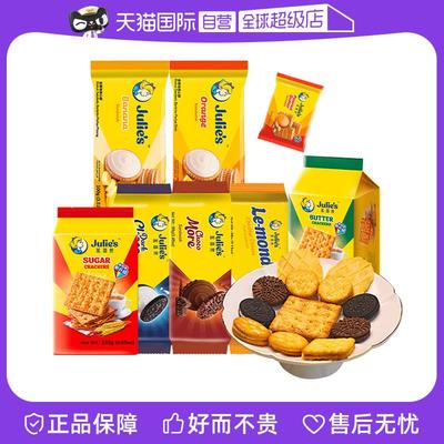 直供9.9进口julies咸芝士