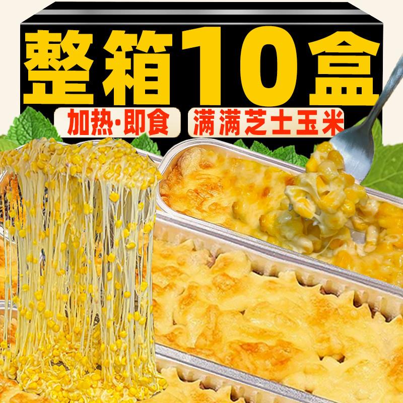 新货!芝士玉米粒马苏里拉芝士碎焗红薯烤拉丝半成品空气炸锅微波