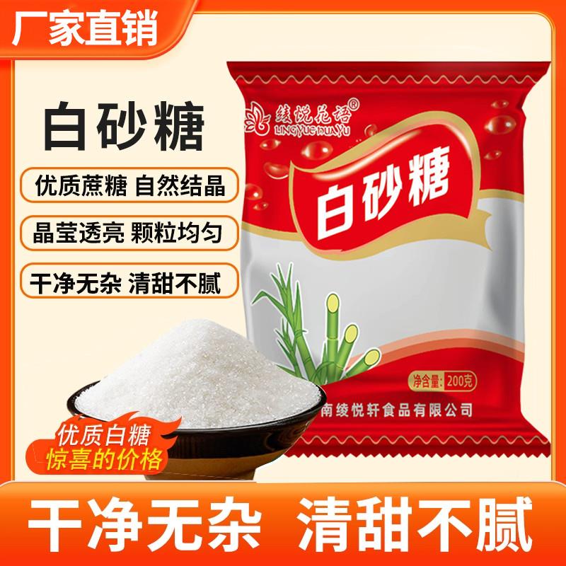 热卖云南白砂糖一级甘蔗细