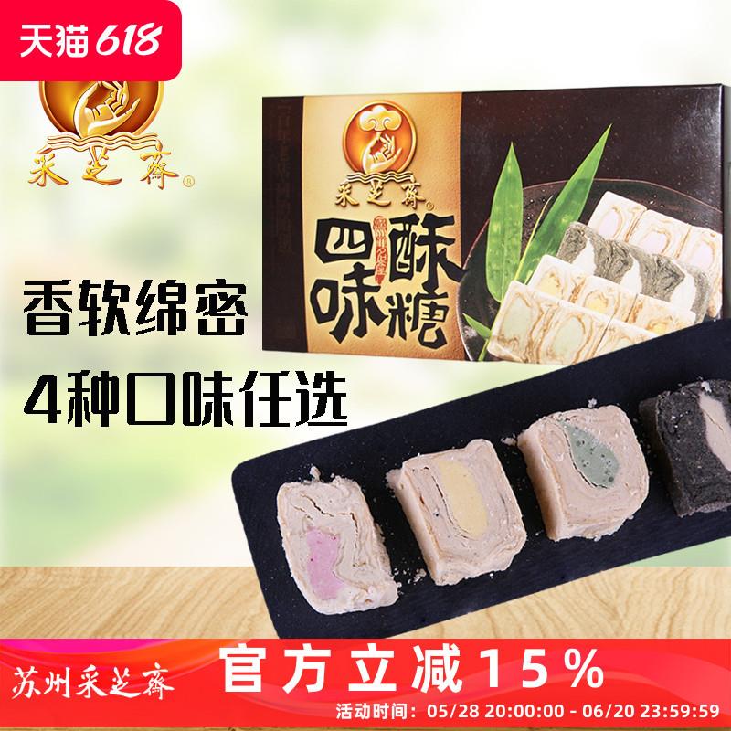 直供苏州土特产苏式糕点点心芝麻花生玫瑰薄荷四味酥糖盒装