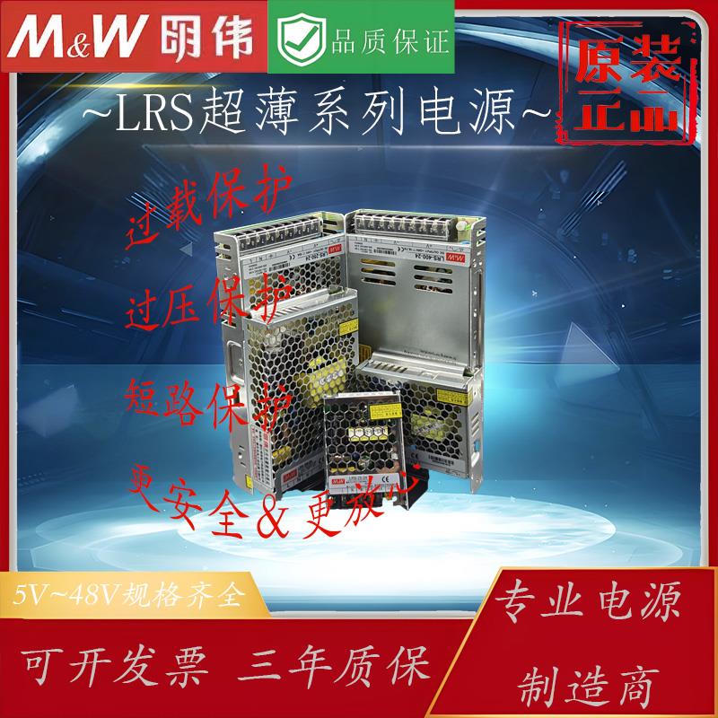 明纬开关电源超薄LRS系列220V交流转直流12V24V监控模块LED灯带