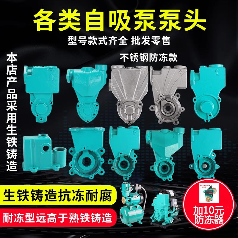 包邮水泵配件125w增压泵自吸泵泵头外壳128w250w铸铁泵体370w水箱