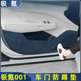 25款 适用于24 极氪001车门防踢垫翻毛车门板门槛防刮蹭保护贴配件