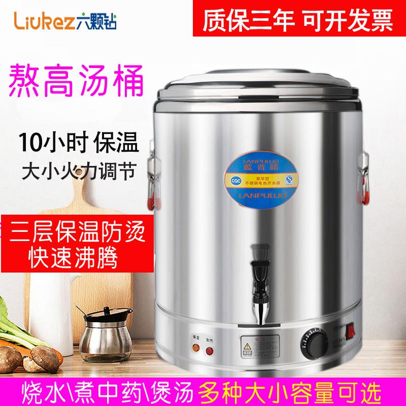 六颗钻不锈钢烧水桶电热蒸煮汤桶双层保温桶一体商用大容量开水桶