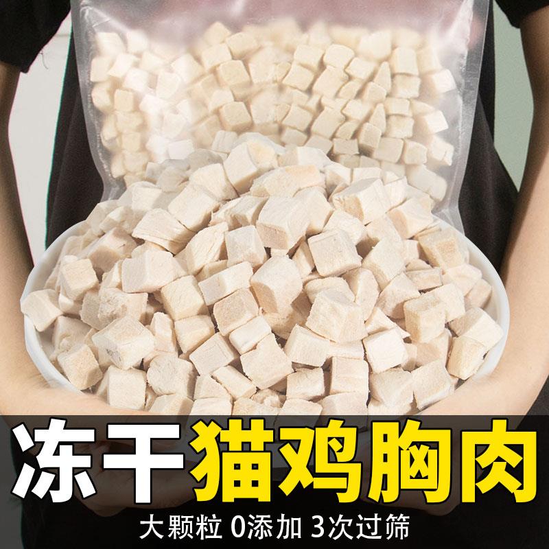 【u先】冻干鸡肉粒猫咪零食宠物营养增肥发腮鸡胸肉块猫粮主食