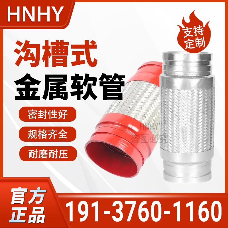不锈钢沟槽金属软管卡箍快接消防管道伸缩节柔性膨胀节波纹补偿器
