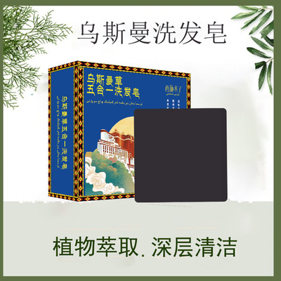 【狂欢价】新疆乌斯曼草洗发皂何首乌侧柏叶中药纯手工皂官方正品