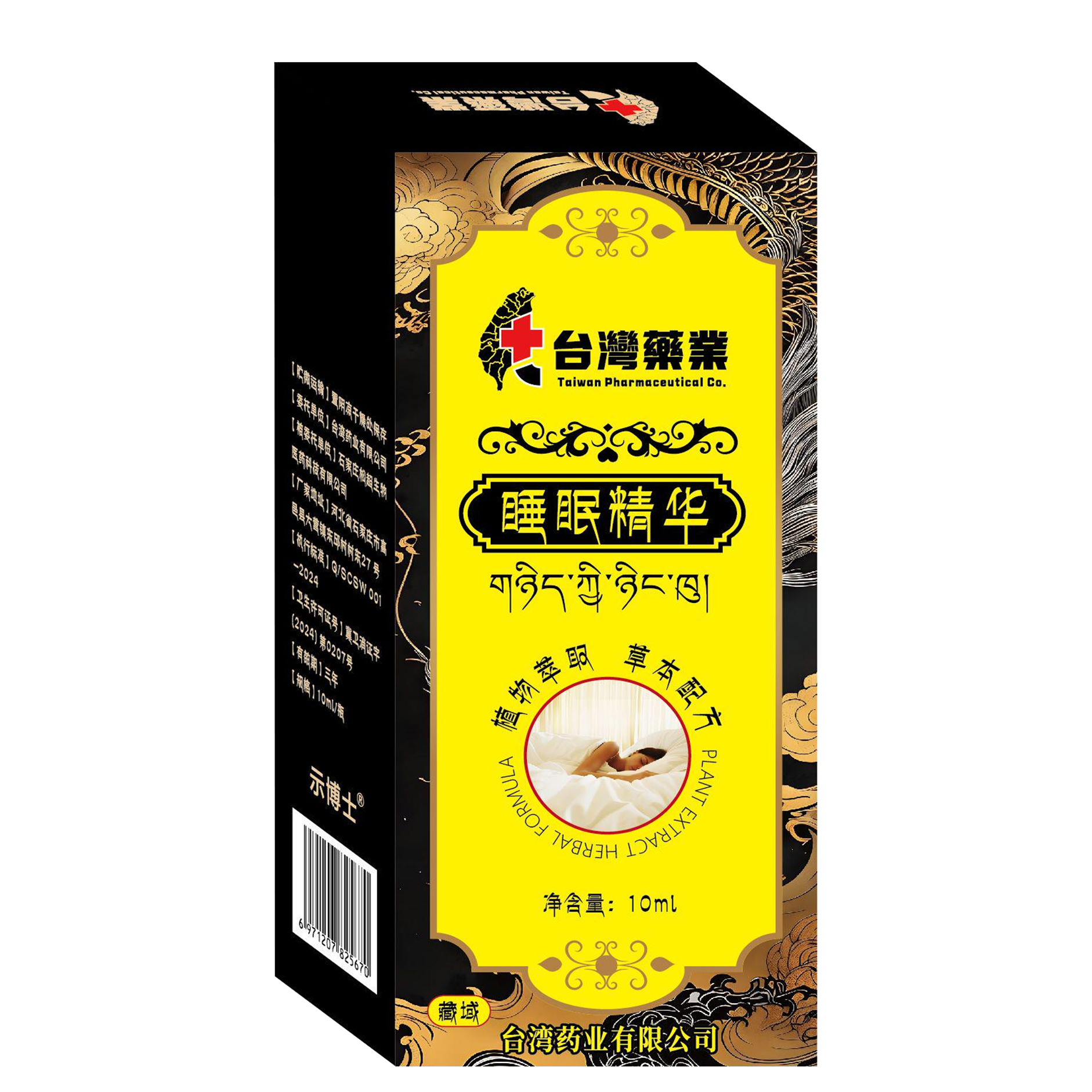 甄选沉香舒眠精油艾草薰衣草精油植物萃取安神家用舒眠精油