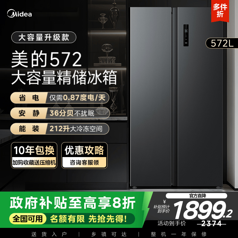 美的572对开双开门大容量家用电冰箱风冷无霜超薄嵌入以旧换新