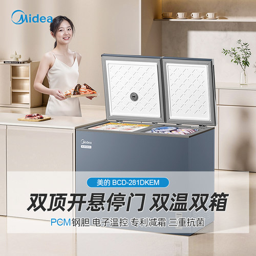 美的双温冰柜281升355升减霜冷冻