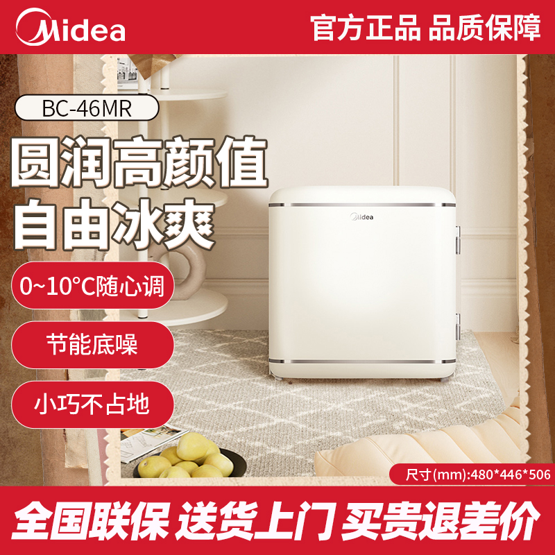 美的46升复古小冰箱单门冷藏保鲜