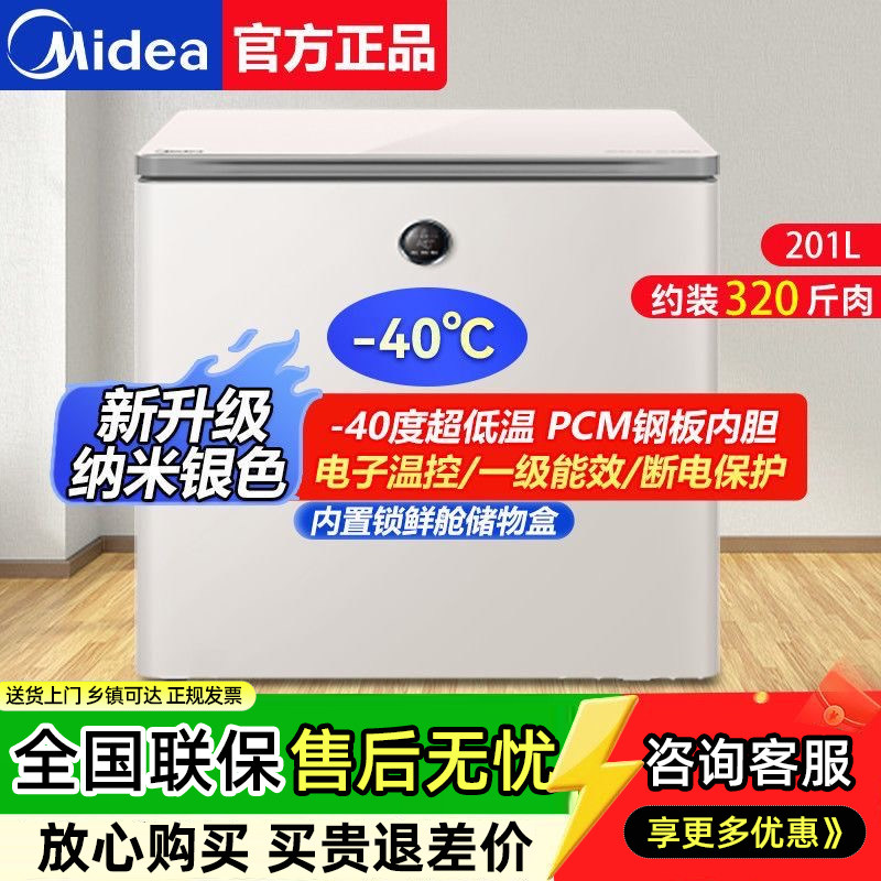 美的小冰柜100/143/201L电子数显家用单温冷藏冷冻转换超低温冷柜
