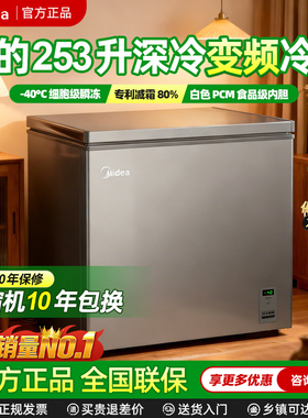 美的冰柜大容量商用冻柜253/301/360L冷柜卧式家用冷藏冷冻节能