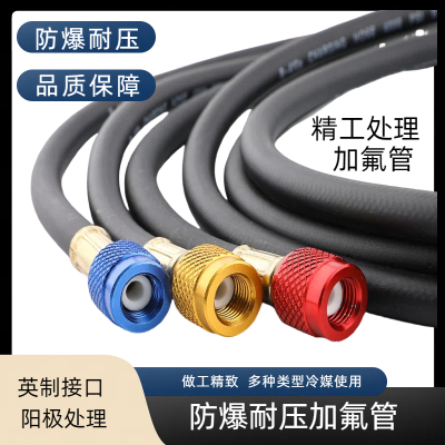 汽车空调加氟管耐高压防爆