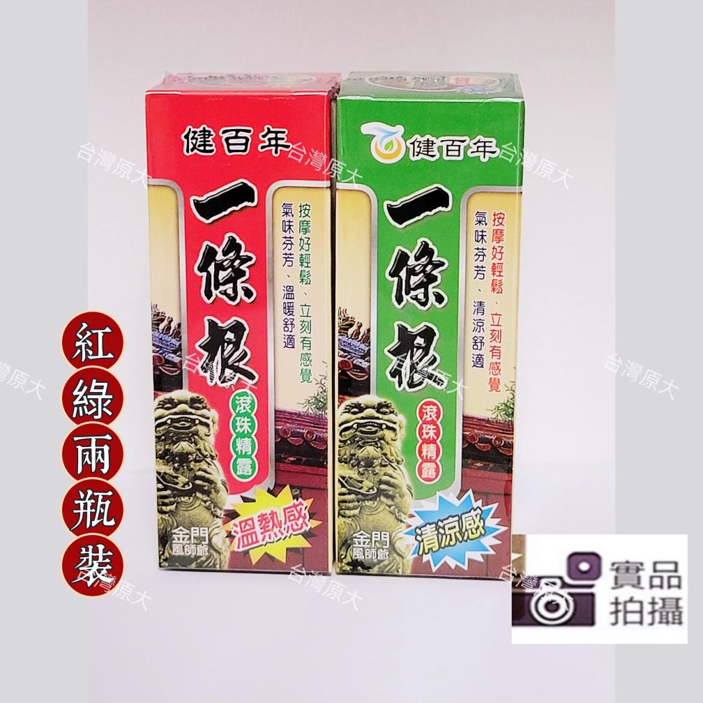 台湾 健百年一条根滾珠精露 2瓶裝 三友生技 多买有送