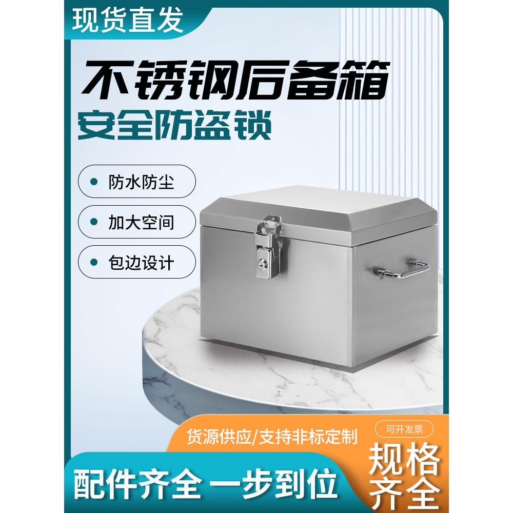 摩托车后备箱大号加厚不锈钢储物定制工具箱收纳箱电动踏板车尾箱